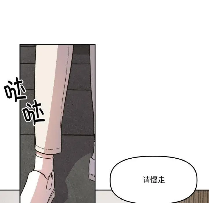 漫画《附属品少女的叛逆期》第3话第77张图