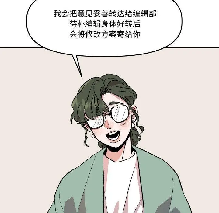 漫画《附属品少女的叛逆期》第3话第80张图