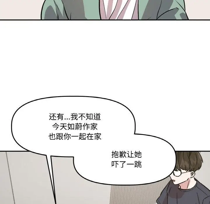 漫画《附属品少女的叛逆期》第3话第81张图