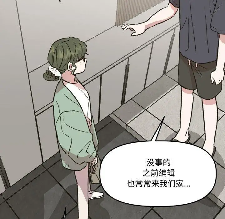 漫画《附属品少女的叛逆期》第3话第82张图