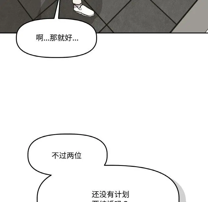漫画《附属品少女的叛逆期》第3话第83张图