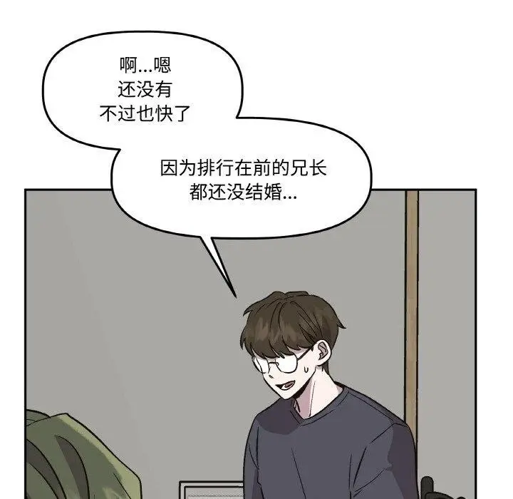 漫画《附属品少女的叛逆期》第3话第88张图
