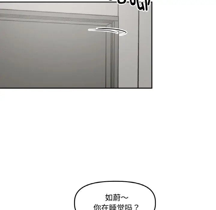 漫画《附属品少女的叛逆期》第3话第92张图