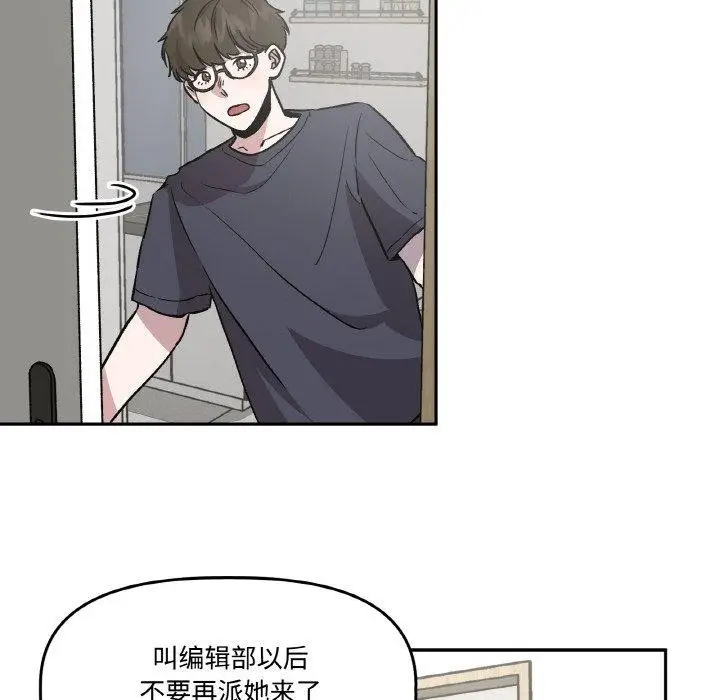 漫画《附属品少女的叛逆期》第3话第95张图