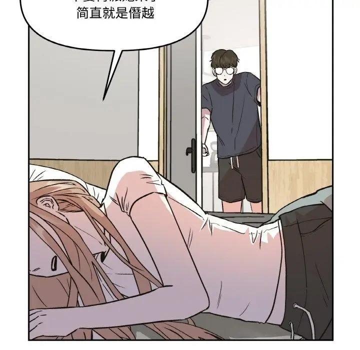 漫画《附属品少女的叛逆期》第3话第96张图