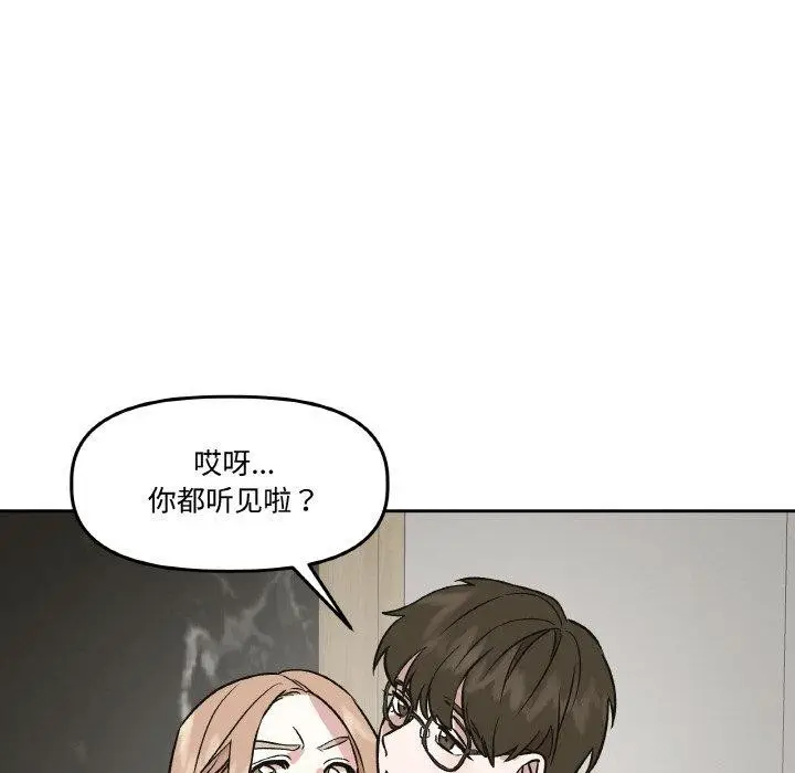 漫画《附属品少女的叛逆期》第3话第97张图