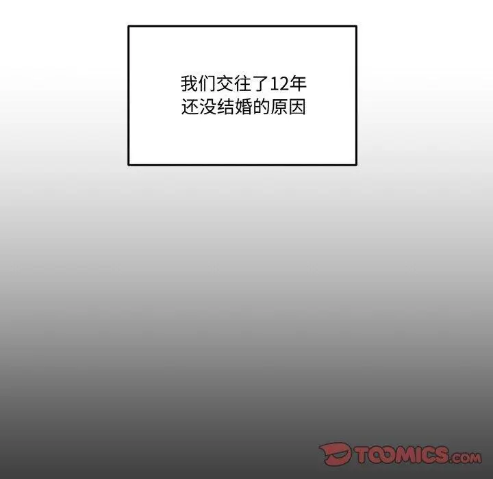 漫画《附属品少女的叛逆期》第3话第99张图