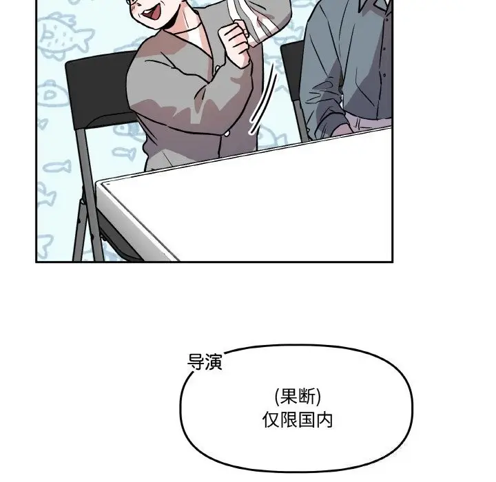 漫画《附属品少女的叛逆期》第4话第106张图