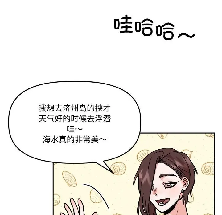 漫画《附属品少女的叛逆期》第4话第107张图