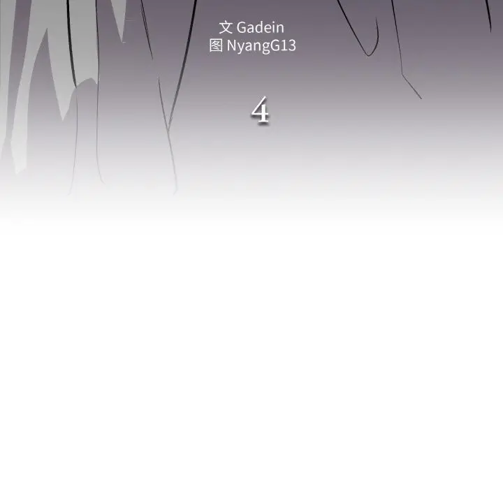 漫画《附属品少女的叛逆期》第4话第11张图