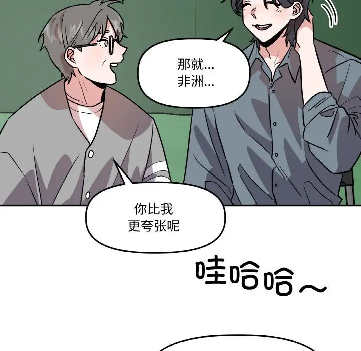 漫画《附属品少女的叛逆期》第4话第111张图