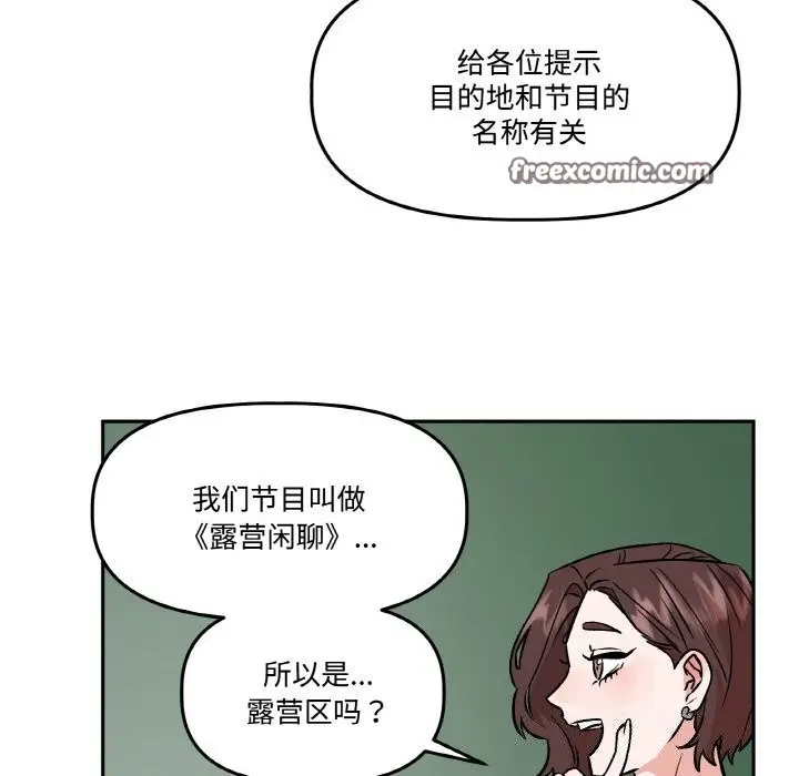 漫画《附属品少女的叛逆期》第4话第112张图