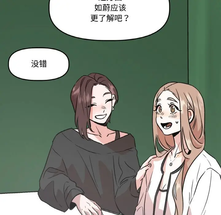 漫画《附属品少女的叛逆期》第4话第114张图