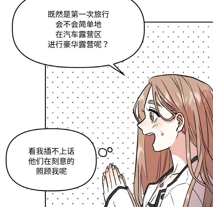 漫画《附属品少女的叛逆期》第4话第116张图