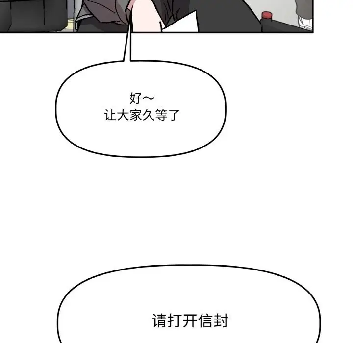 漫画《附属品少女的叛逆期》第4话第119张图
