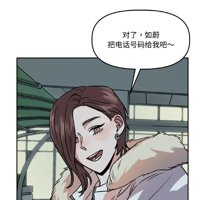 漫画《附属品少女的叛逆期》第4话第131张图