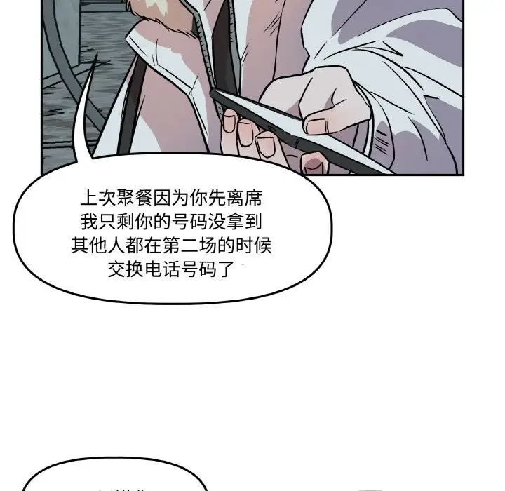 漫画《附属品少女的叛逆期》第4话第132张图