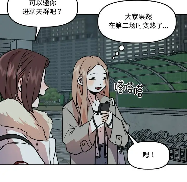 漫画《附属品少女的叛逆期》第4话第133张图