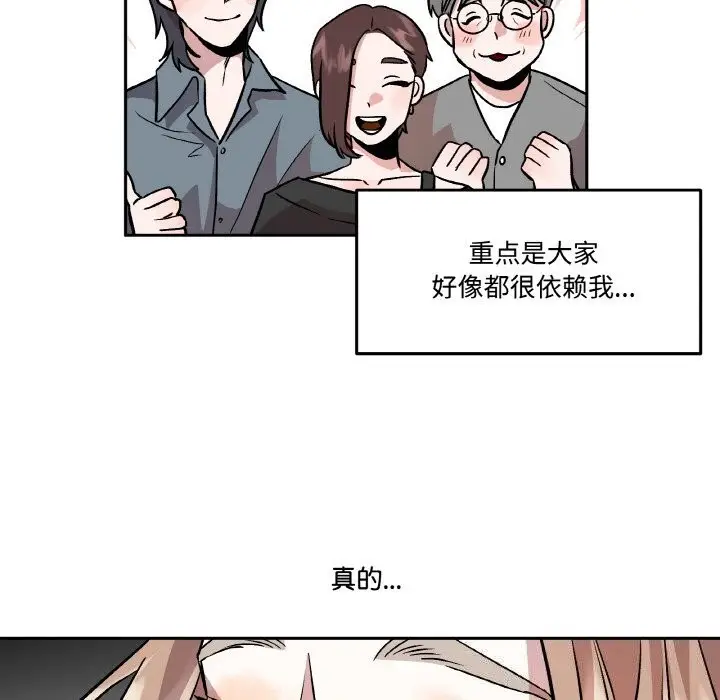 漫画《附属品少女的叛逆期》第4话第139张图