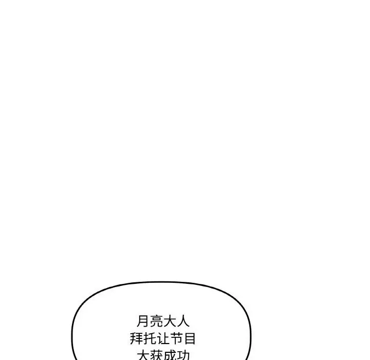 漫画《附属品少女的叛逆期》第4话第143张图