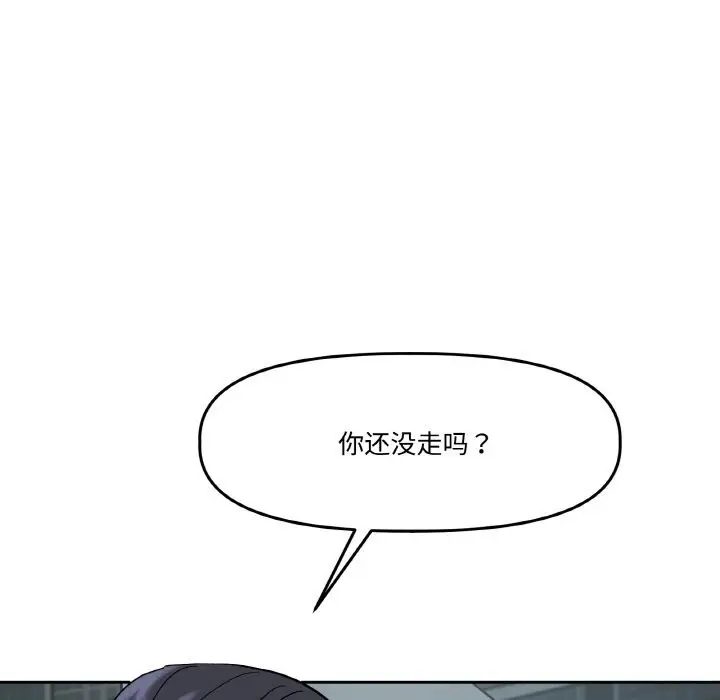 漫画《附属品少女的叛逆期》第4话第145张图