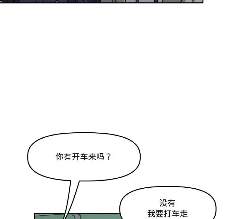 漫画《附属品少女的叛逆期》第4话第149张图