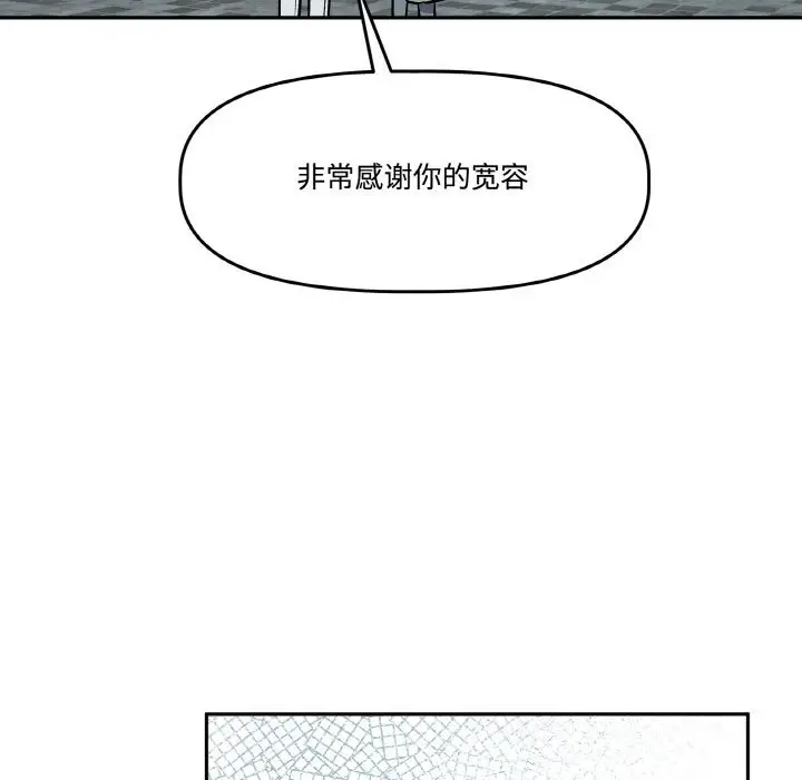 漫画《附属品少女的叛逆期》第4话第152张图