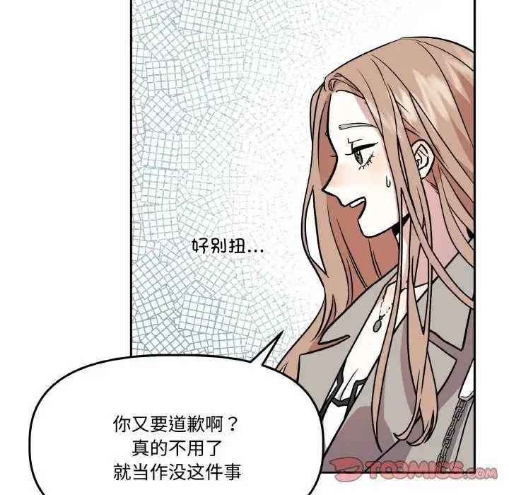 漫画《附属品少女的叛逆期》第4话第153张图