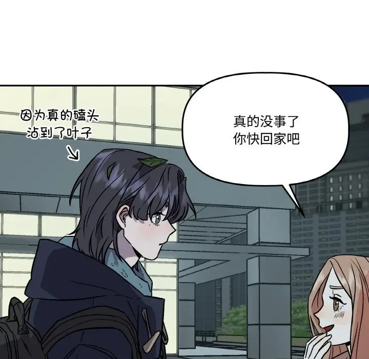 漫画《附属品少女的叛逆期》第4话第158张图