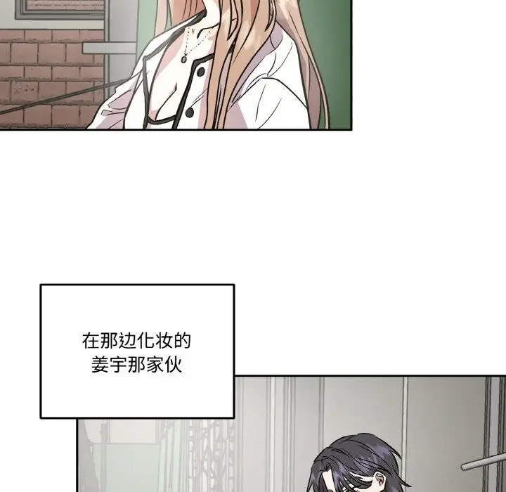 漫画《附属品少女的叛逆期》第4话第24张图