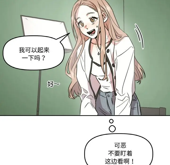 漫画《附属品少女的叛逆期》第4话第31张图