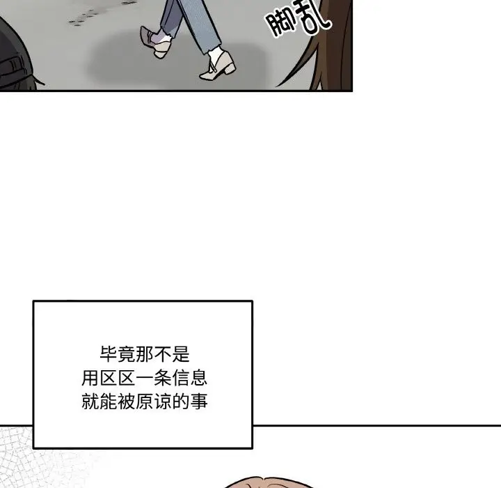 漫画《附属品少女的叛逆期》第4话第34张图