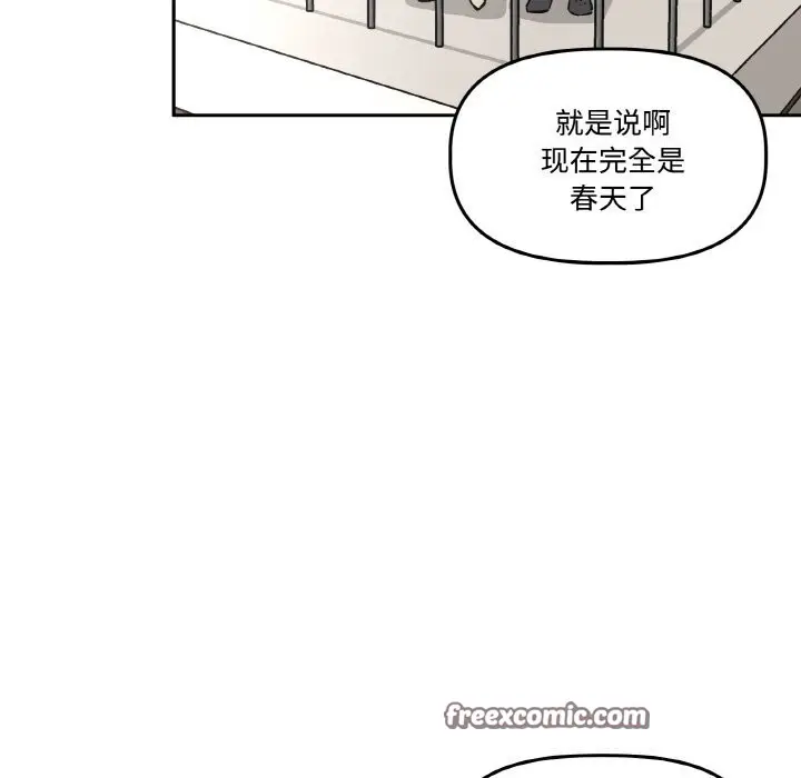 漫画《附属品少女的叛逆期》第4话第42张图