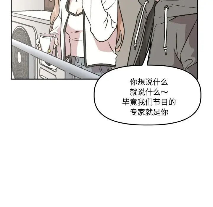 漫画《附属品少女的叛逆期》第4话第44张图