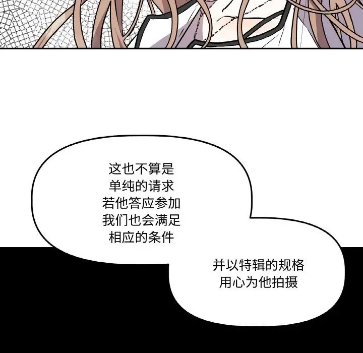 漫画《附属品少女的叛逆期》第4话第52张图