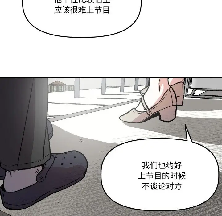 漫画《附属品少女的叛逆期》第4话第54张图