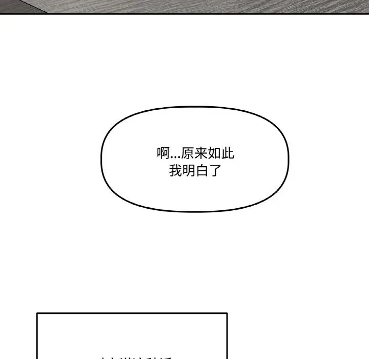 漫画《附属品少女的叛逆期》第4话第55张图