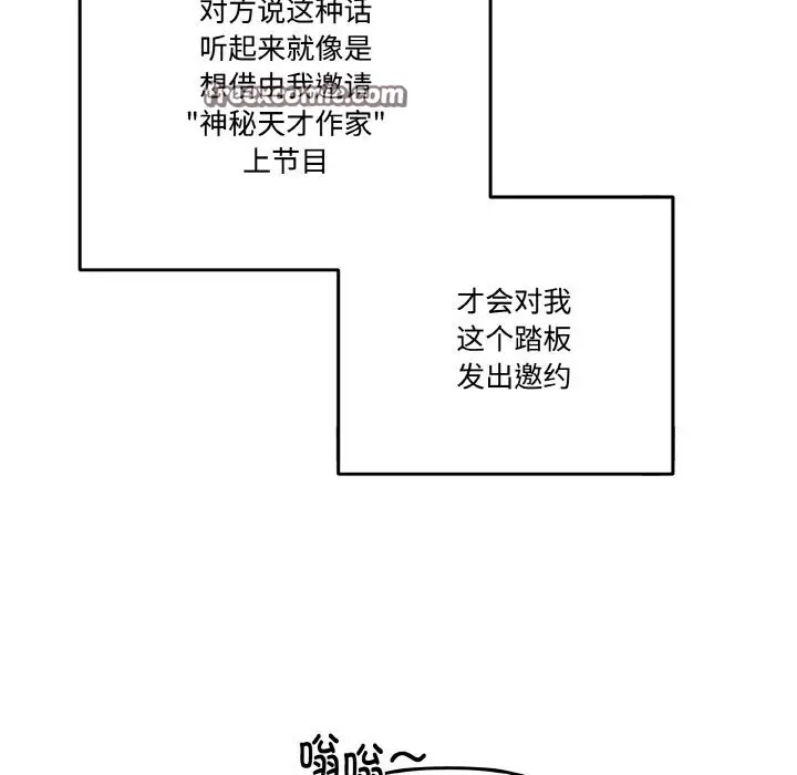 漫画《附属品少女的叛逆期》第4话第56张图