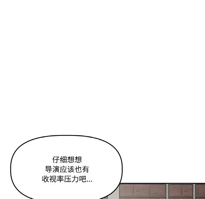漫画《附属品少女的叛逆期》第4话第66张图