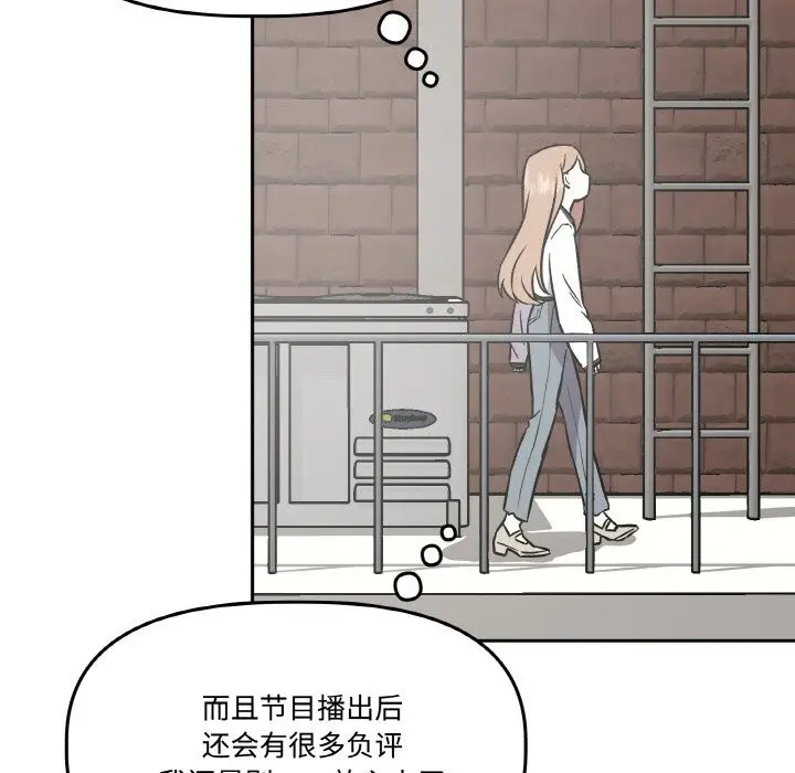 漫画《附属品少女的叛逆期》第4话第67张图