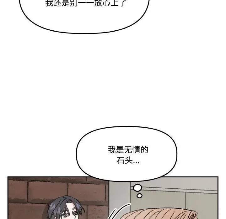 漫画《附属品少女的叛逆期》第4话第68张图