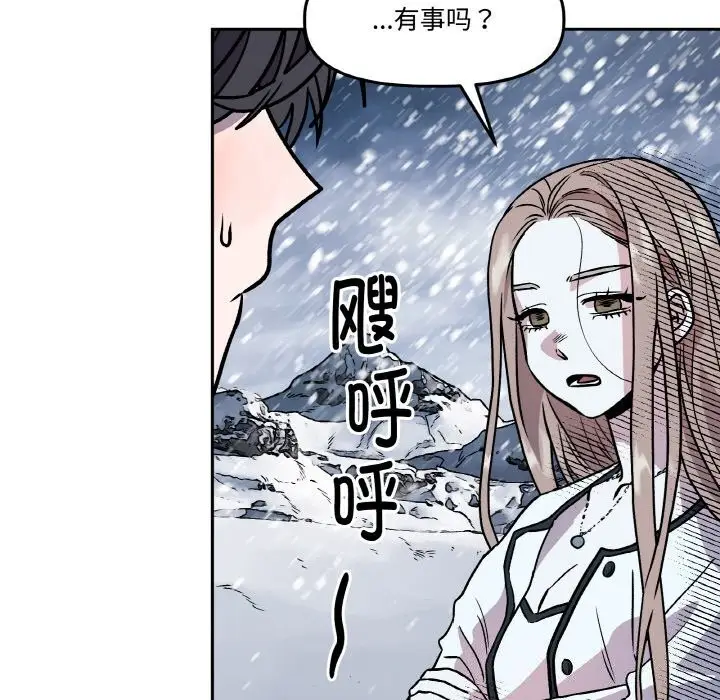 漫画《附属品少女的叛逆期》第4话第72张图