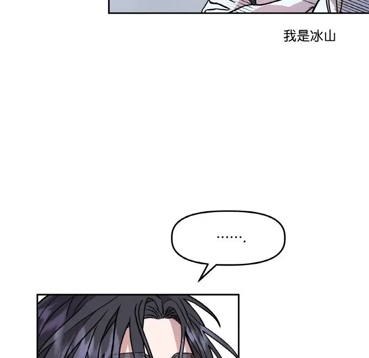 漫画《附属品少女的叛逆期》第4话第73张图