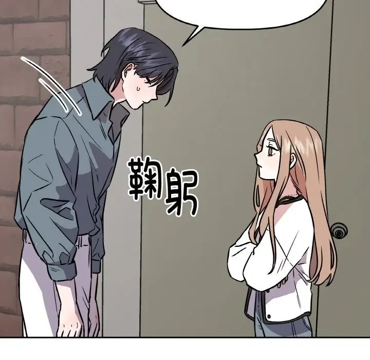 漫画《附属品少女的叛逆期》第4话第75张图