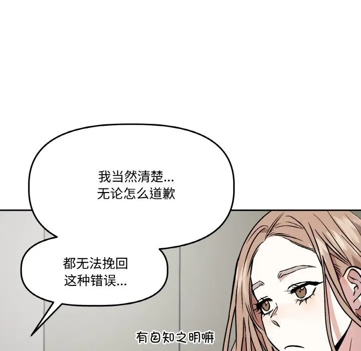 漫画《附属品少女的叛逆期》第4话第78张图