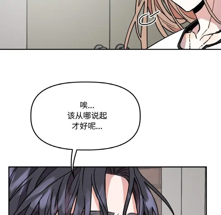 漫画《附属品少女的叛逆期》第4话第79张图