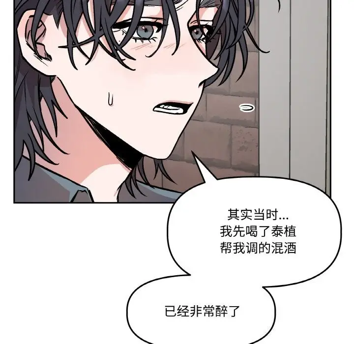 漫画《附属品少女的叛逆期》第4话第80张图