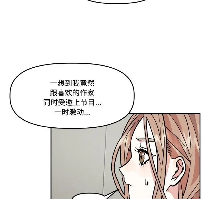 漫画《附属品少女的叛逆期》第4话第81张图