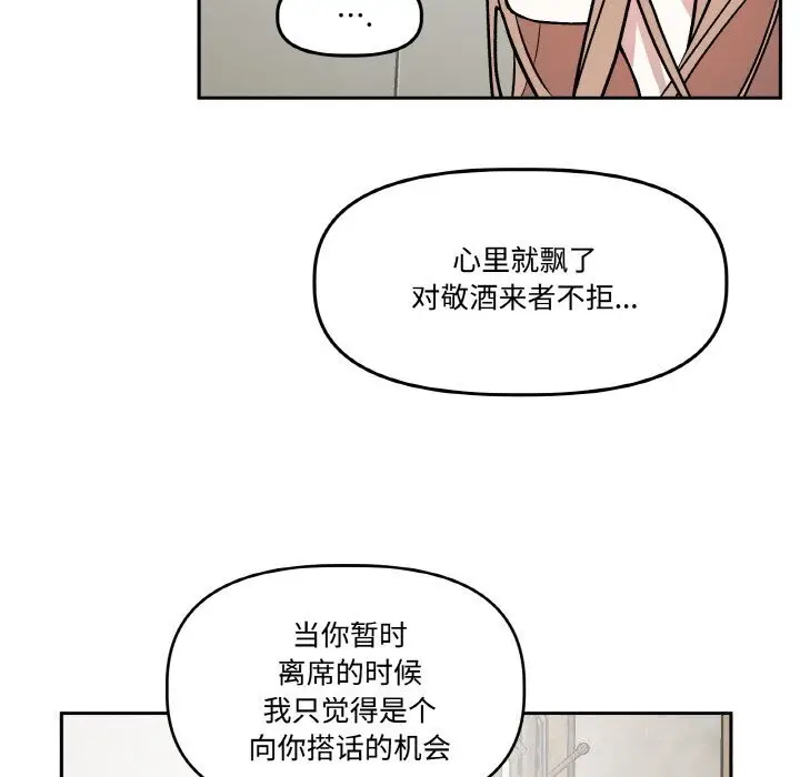 漫画《附属品少女的叛逆期》第4话第82张图