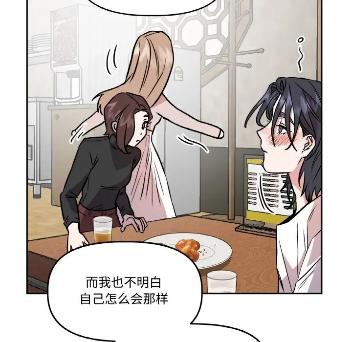 漫画《附属品少女的叛逆期》第4话第83张图
